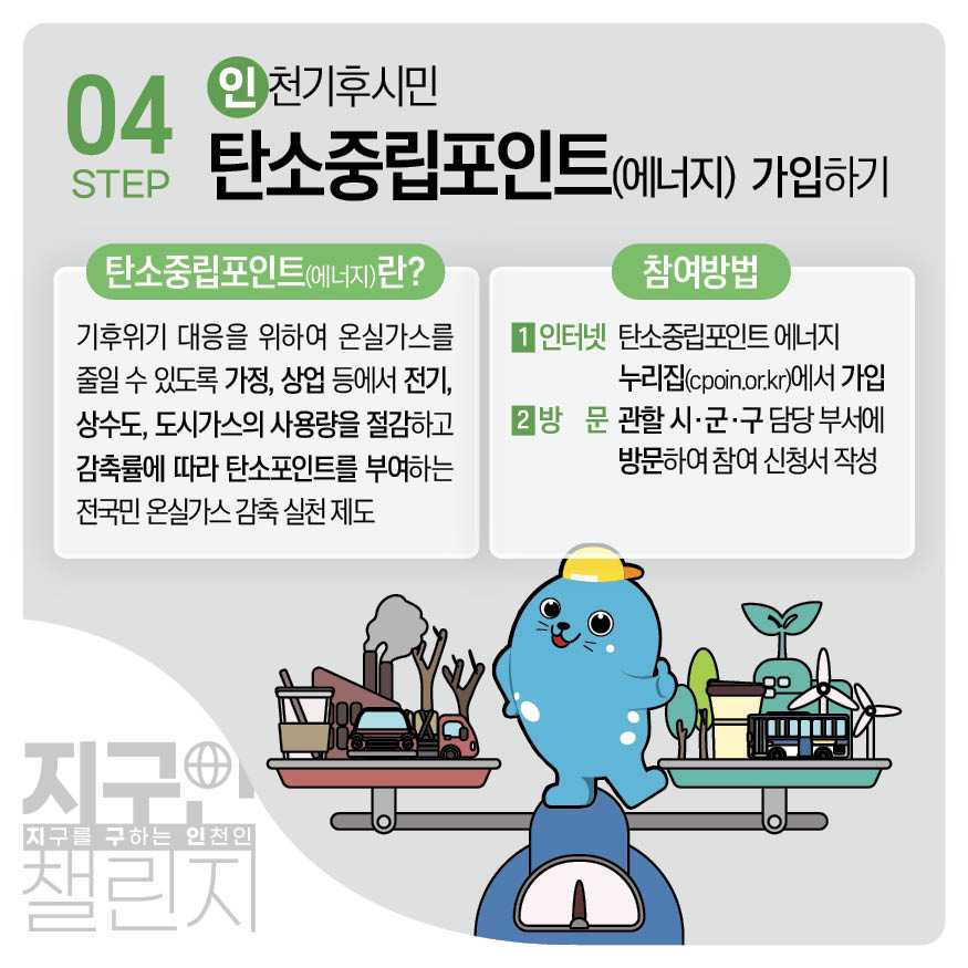 인천 미추홀구, 미니태양광 설치하고 전기료 팍팍 줄여봐요! ☀️